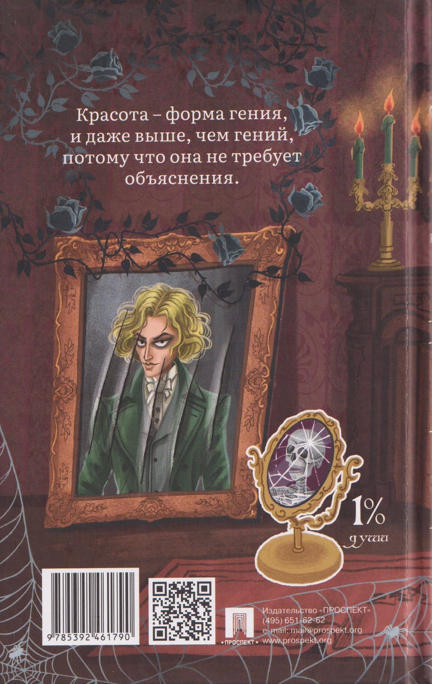 Портрет Дориана Грея. Роман — Оскар Уайльд (2)