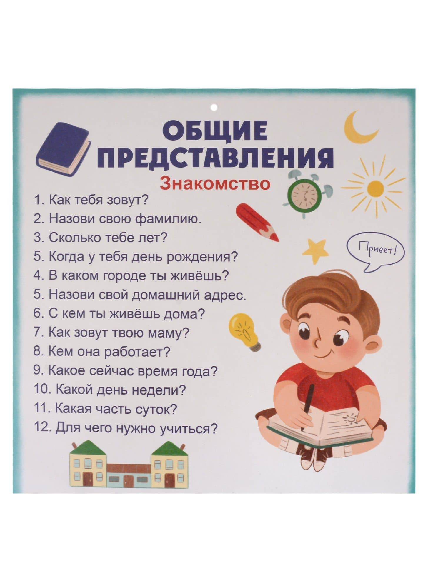 Подготовка к школе. Комплект обучающих плакатов — Елена Володина (2)