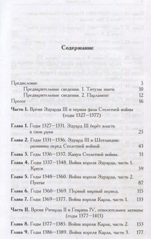 Рассказ об Англии и окружающем мире во времена Столетней войны — Александр Хелемский (3)