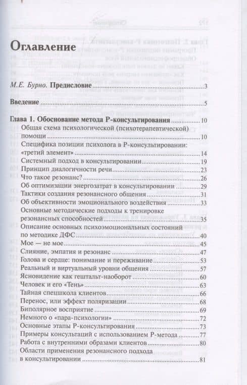 Резонансное консультирование: консультант-центрированный подход 2-е издание — Сергей Владимирович Петрушин (3)