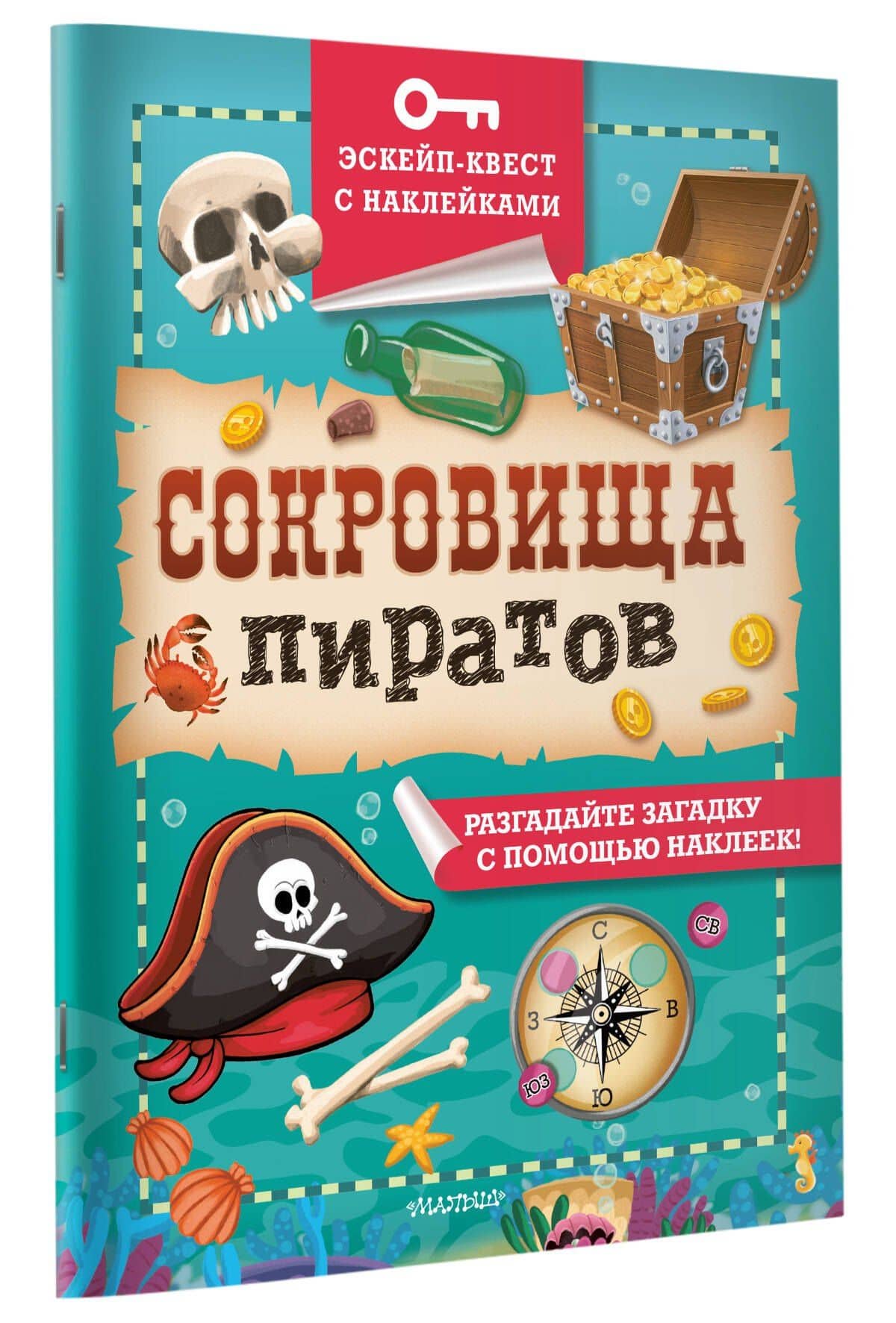 Сокровища пиратов — Филип Кифер (3)