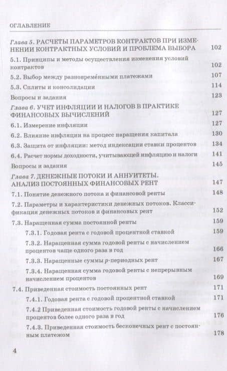 Основы финансовых вычислений. Учебник — Константин Владимирович Криничанский (3)