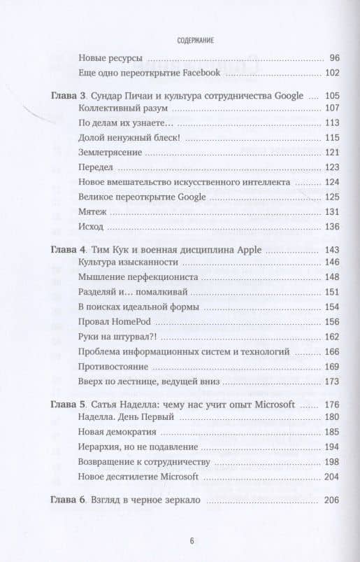 Сохраняя энергию стартапа. Как техногиганты ежедневно изобретают будущее и остаются на вершине — Алекс Кантровиц (3)