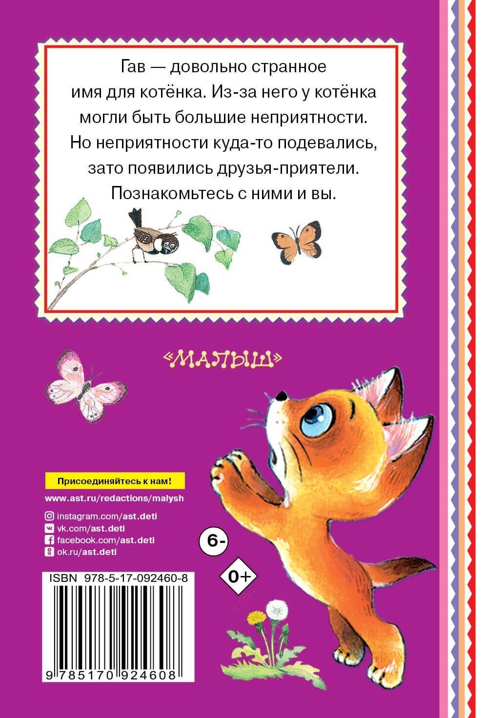 Котёнок по имени Гав — Григорий Бенционович Остер (2)