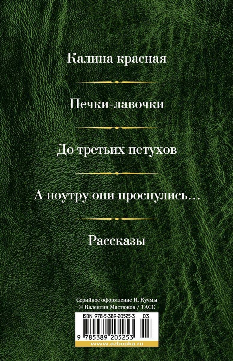 Малое собрание сочинений — Шукшин Василий Макарович (2)