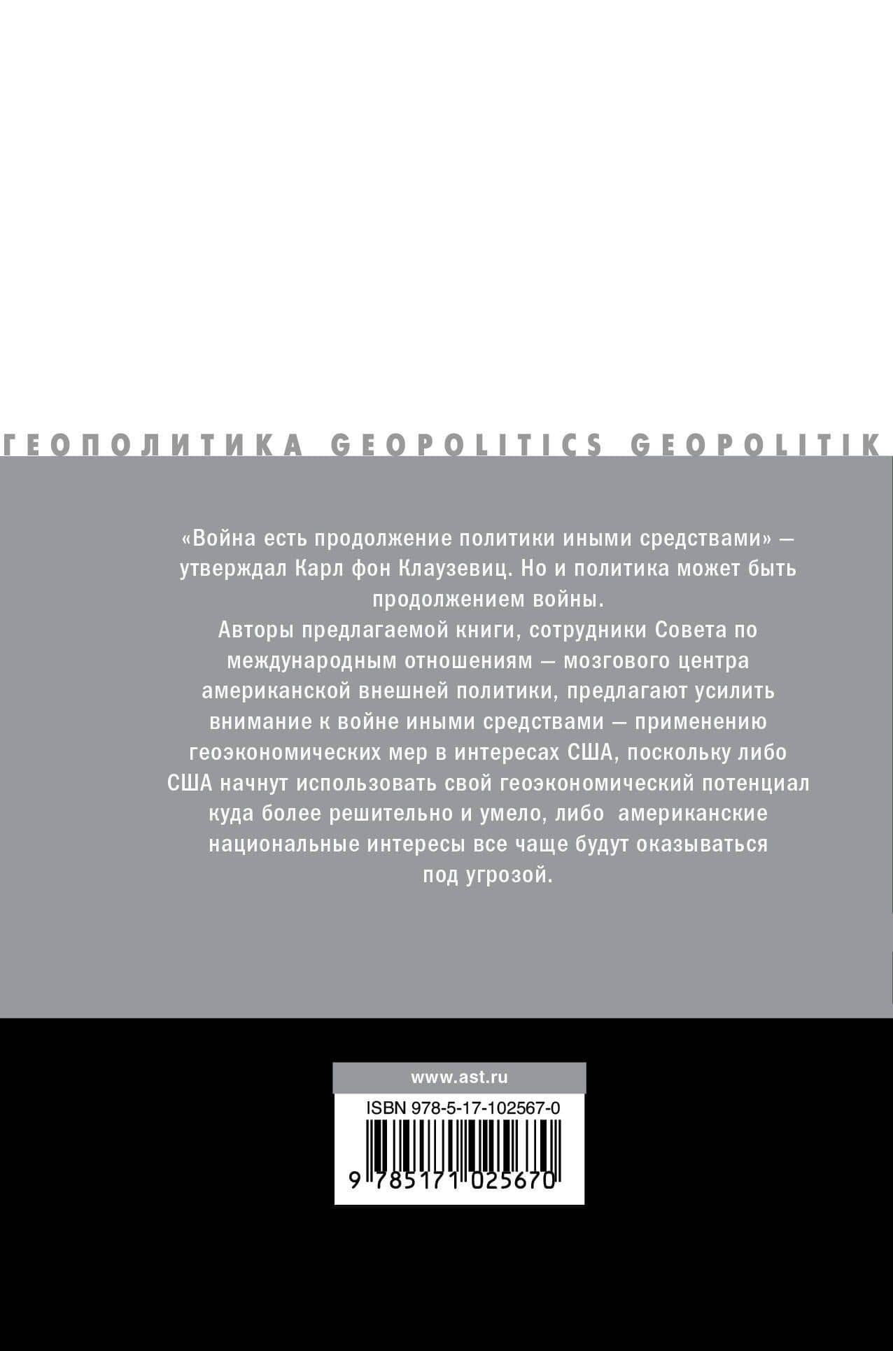 Война иными средствами — Дженнифер М. Харрис (2)