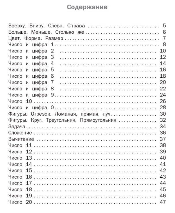 Математические прописи. 1 класс. ФГОС Новый — Татьяна Анатольевна Воробьева (2)