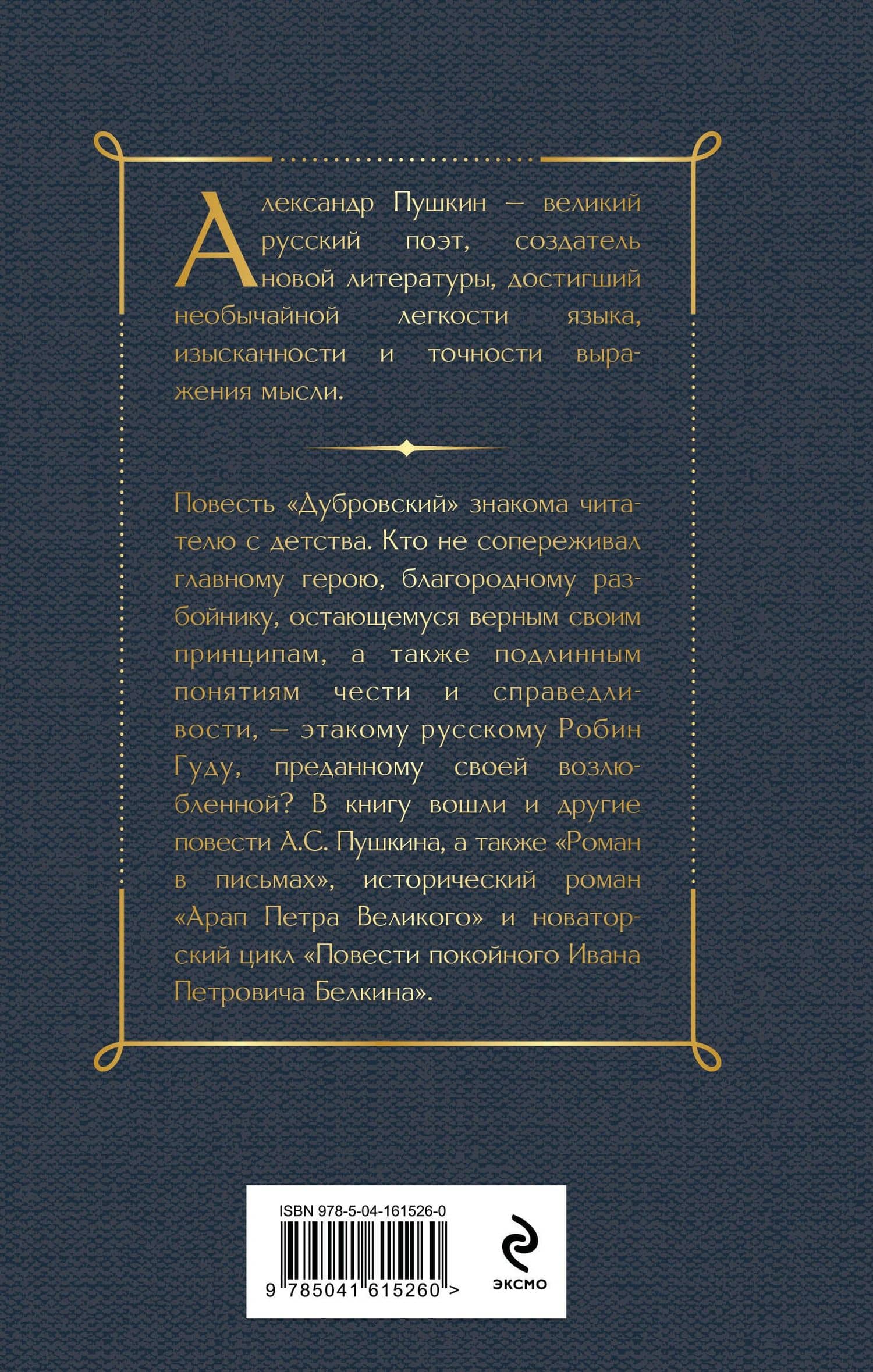 Дубровский — Пушкин Александр Сергеевич (2)