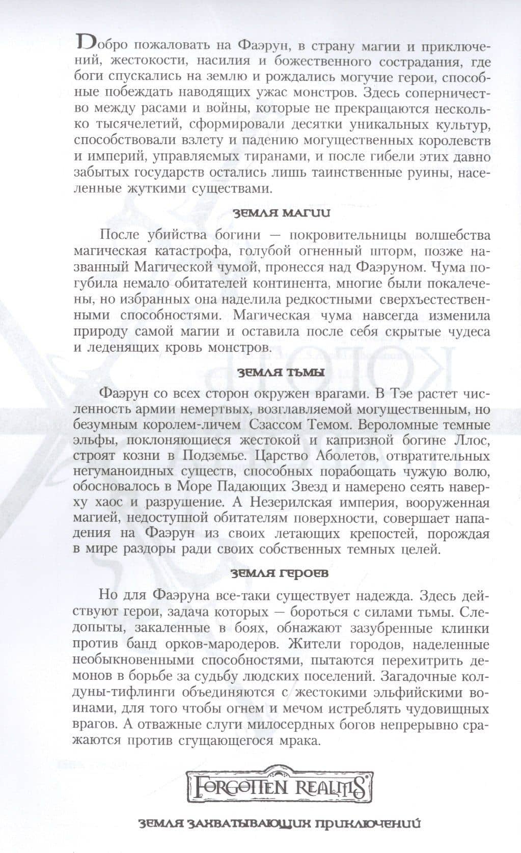 Невервинтер Том 2 — Сальваторе Роберт (2)