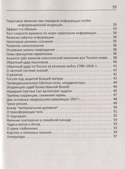 Ликвидационные пределы греховности человека и общества. Древние представления о материальных и духовных единицах строения мира, атомах и душах — Наталия Борисовна Старинская (3)