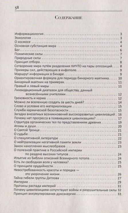 Ликвидационные пределы греховности человека и общества. Древние представления о материальных и духовных единицах строения мира, атомах и душах — Наталия Борисовна Старинская (2)