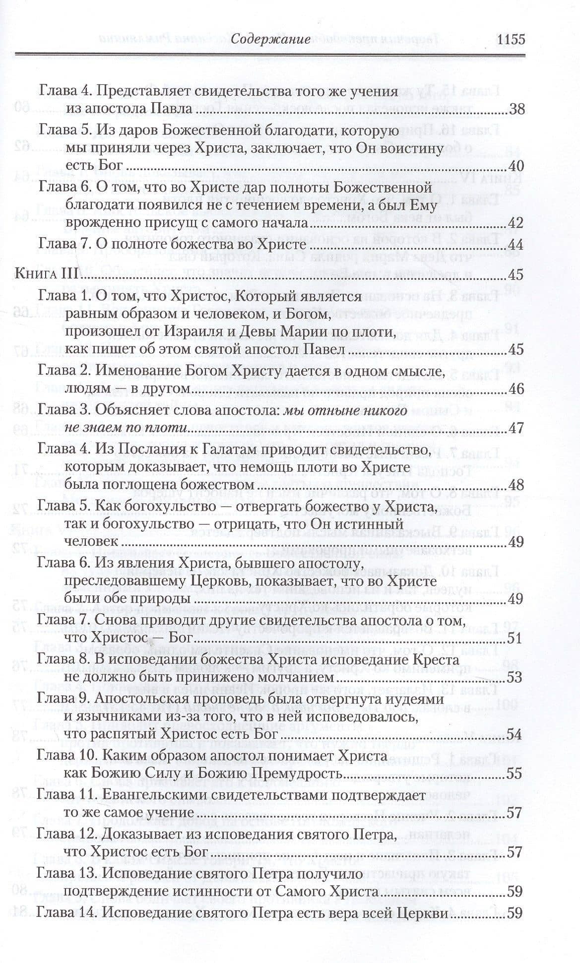 Творения. Том 11. Догматико-полемические и аскетические творения — Иоанн Кассиан Римлянин (3)
