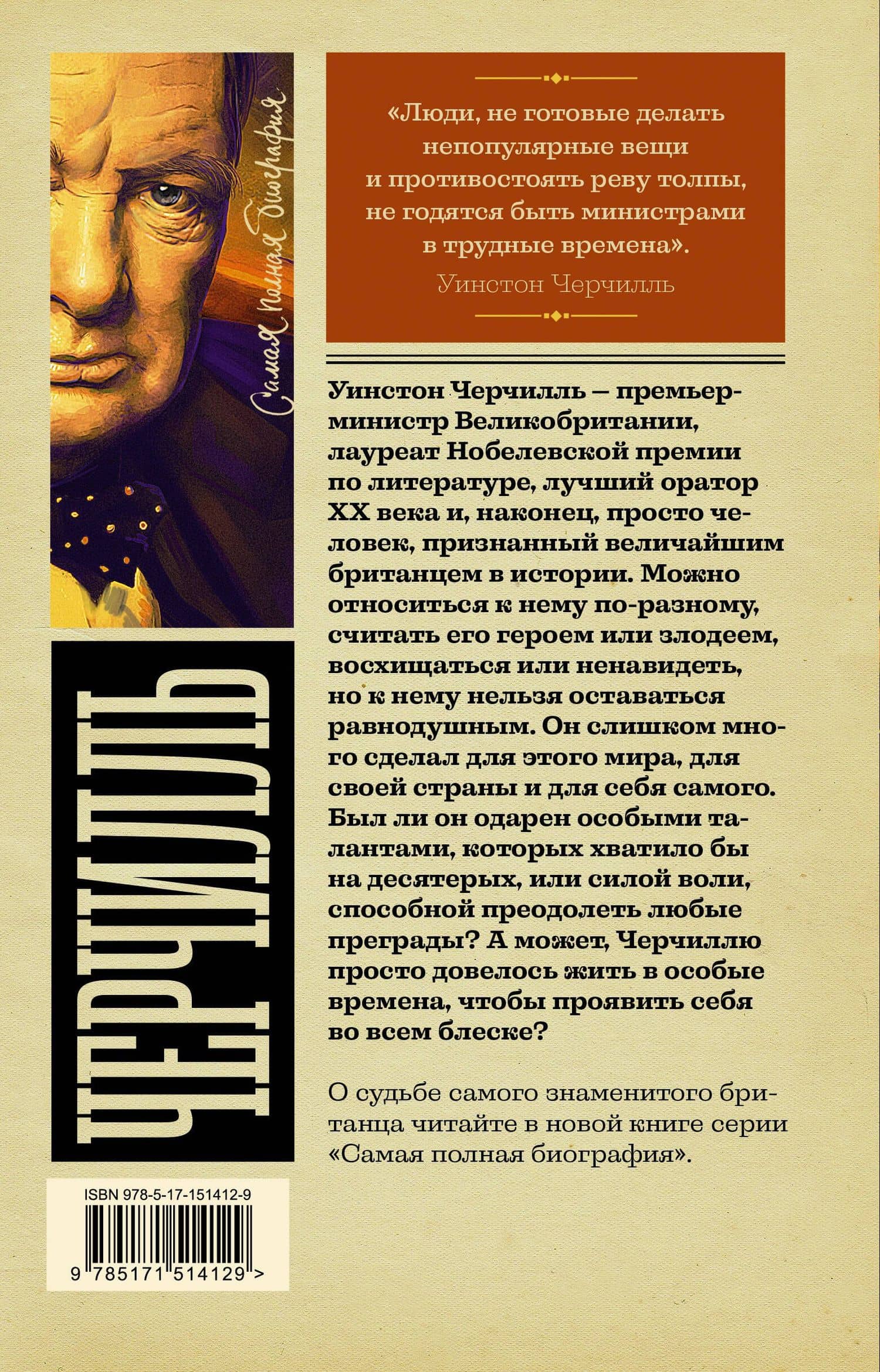 Черчилль — Кэтрин Грэй (2)