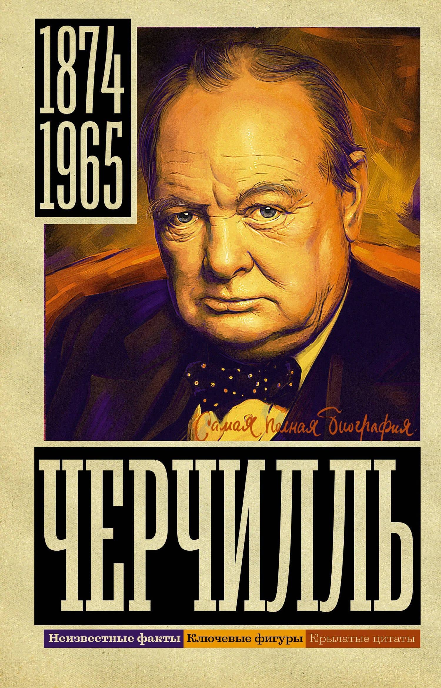 Черчилль — Кэтрин Грэй