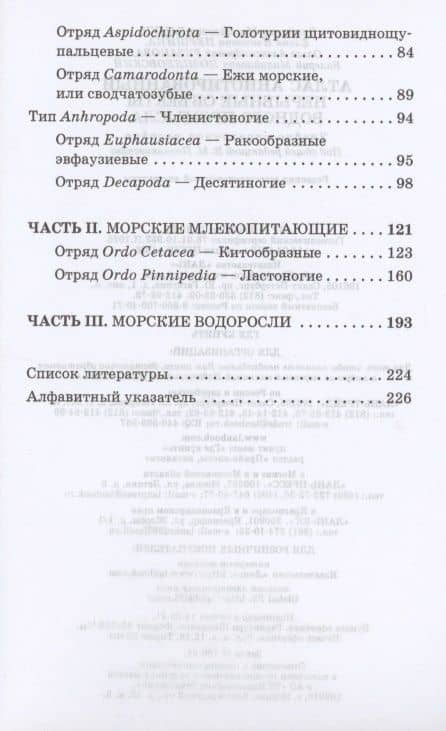 Атлас аннотированный. Нерыбные объекты водного промысла. Учебно-справочное пособие для СПО — Елена Ивановна Першина (3)