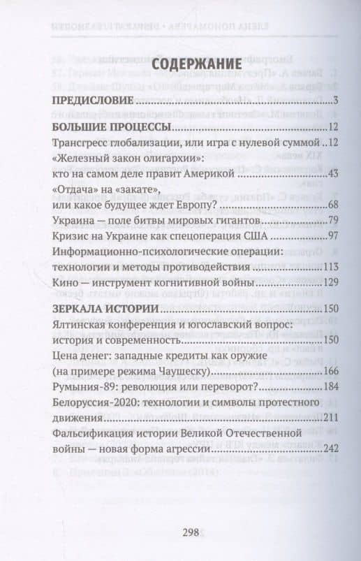 DISPARATI / РАЗНОСТИ. Большие процессы и зеркала истории — Елена Георгиевна Пономарева (3)