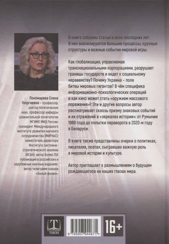 DISPARATI / РАЗНОСТИ. Большие процессы и зеркала истории — Елена Георгиевна Пономарева (2)