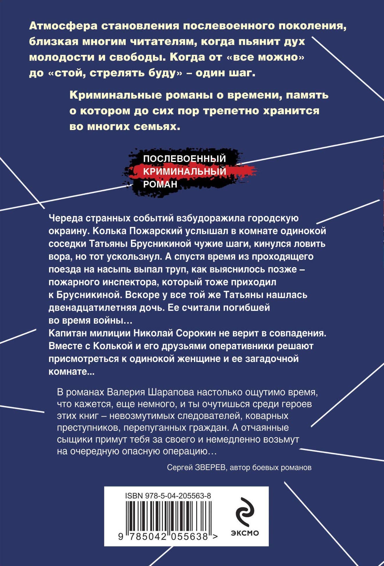 Комната с загадкой — Валерий Георгиевич Шарапов (2)