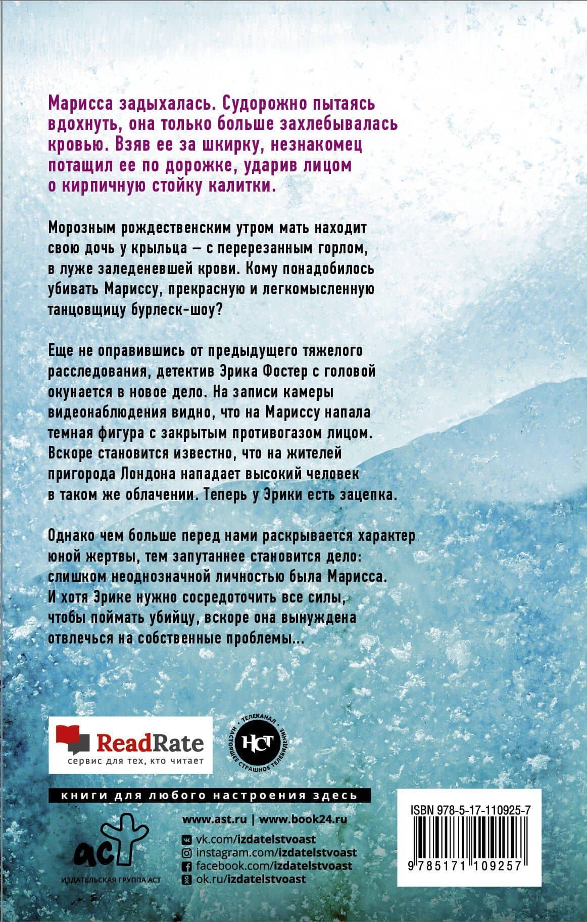 Смертельные тайны — Роберт Брындза (2)