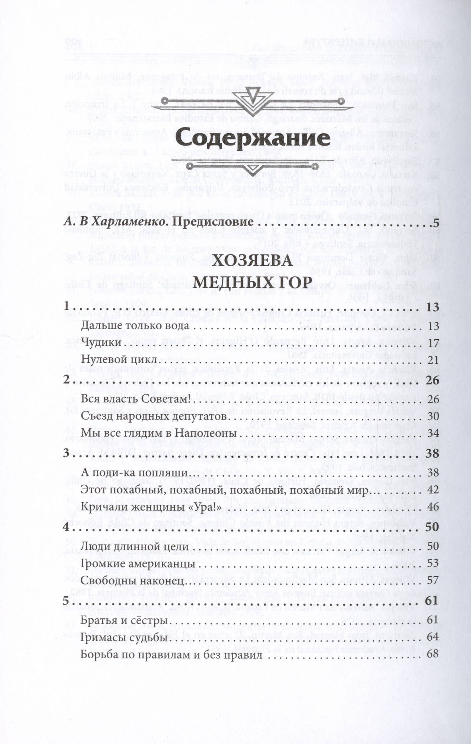 Хозяева Медных гор — Лев Рэмович Вершинин (2)