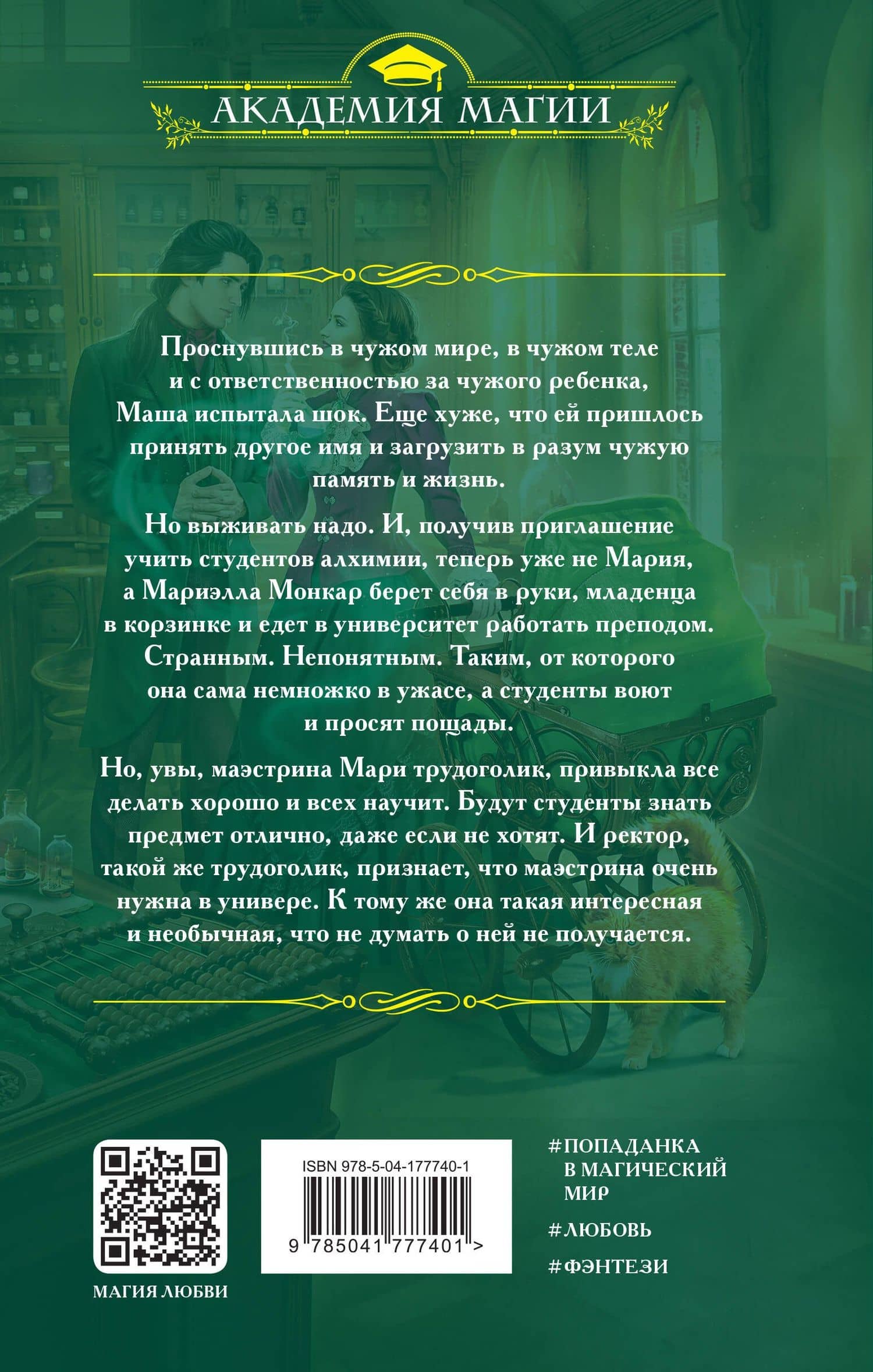 Университет Специальных Чар. Пощады, маэстрина! — Милена Завойчинская (2)