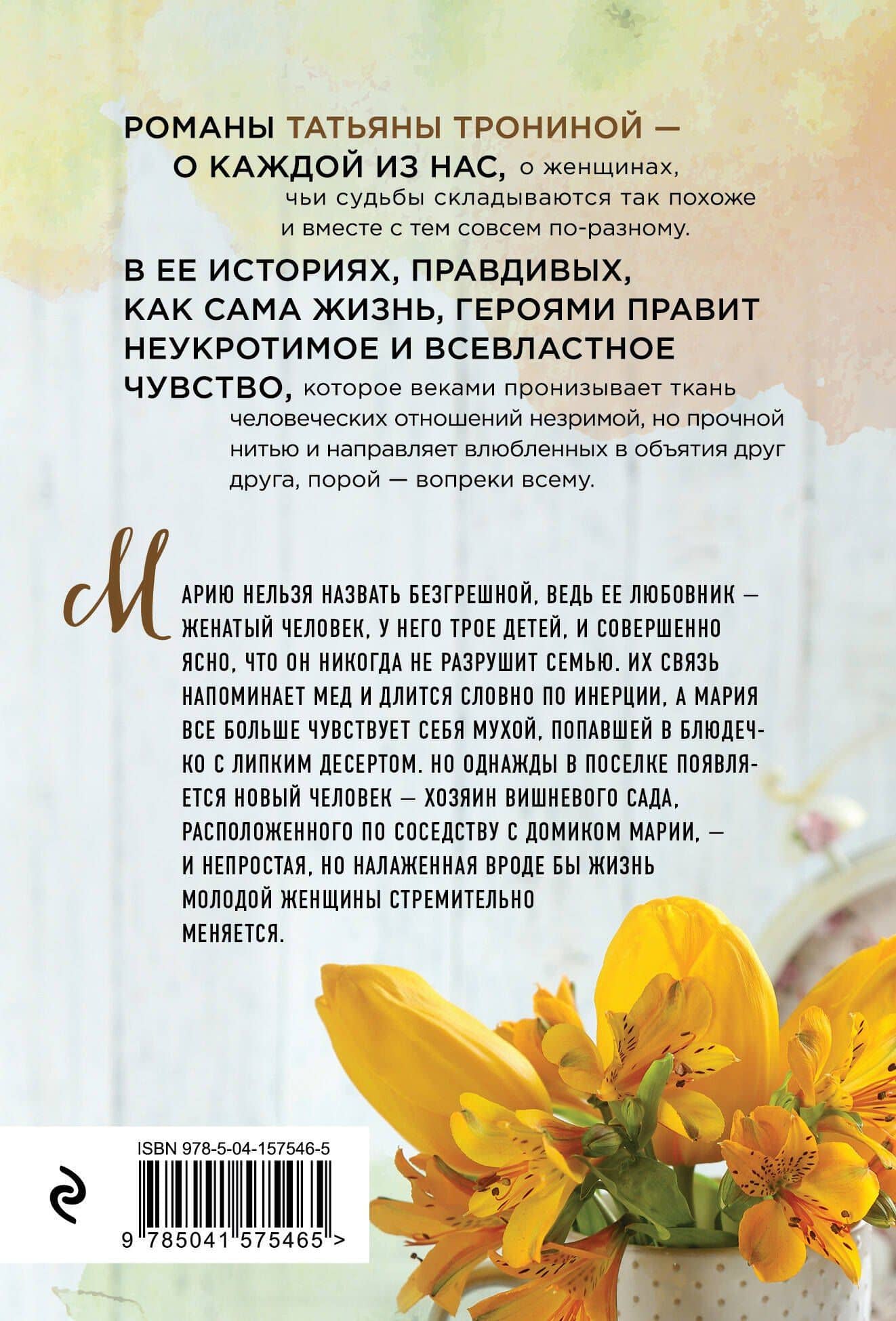 Вишни для Марии — Татьяна Михайловна Тронина (2)