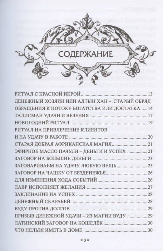 Гримуар денег. Денежная магия народов мира. Книга 2 — Олег Чуруксаев (2)