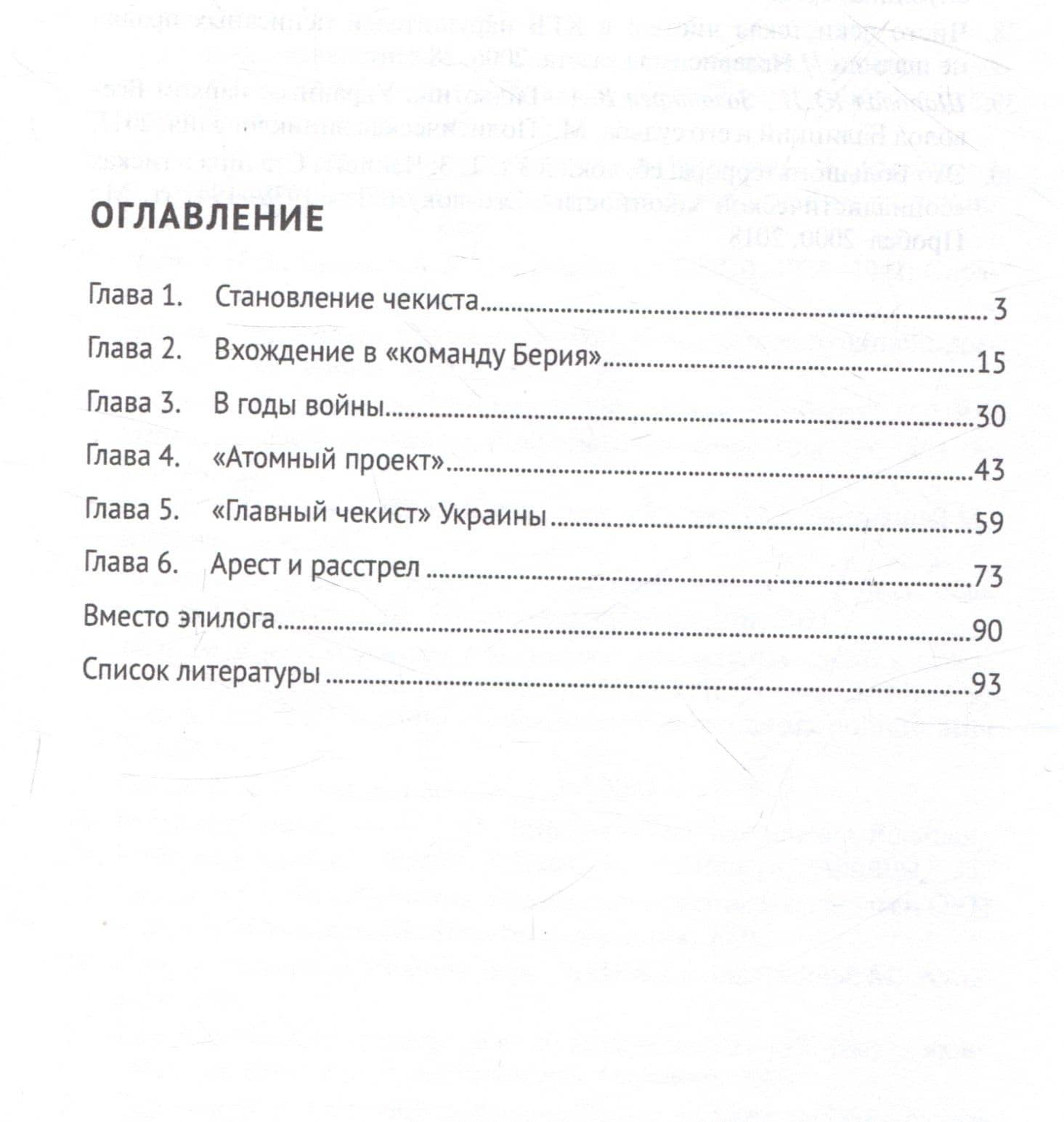 Страж атомных секретов Сталина. Генерал Павел Мешик на фоне его эпохи.-М.:Блок-Принт,2024. (3)