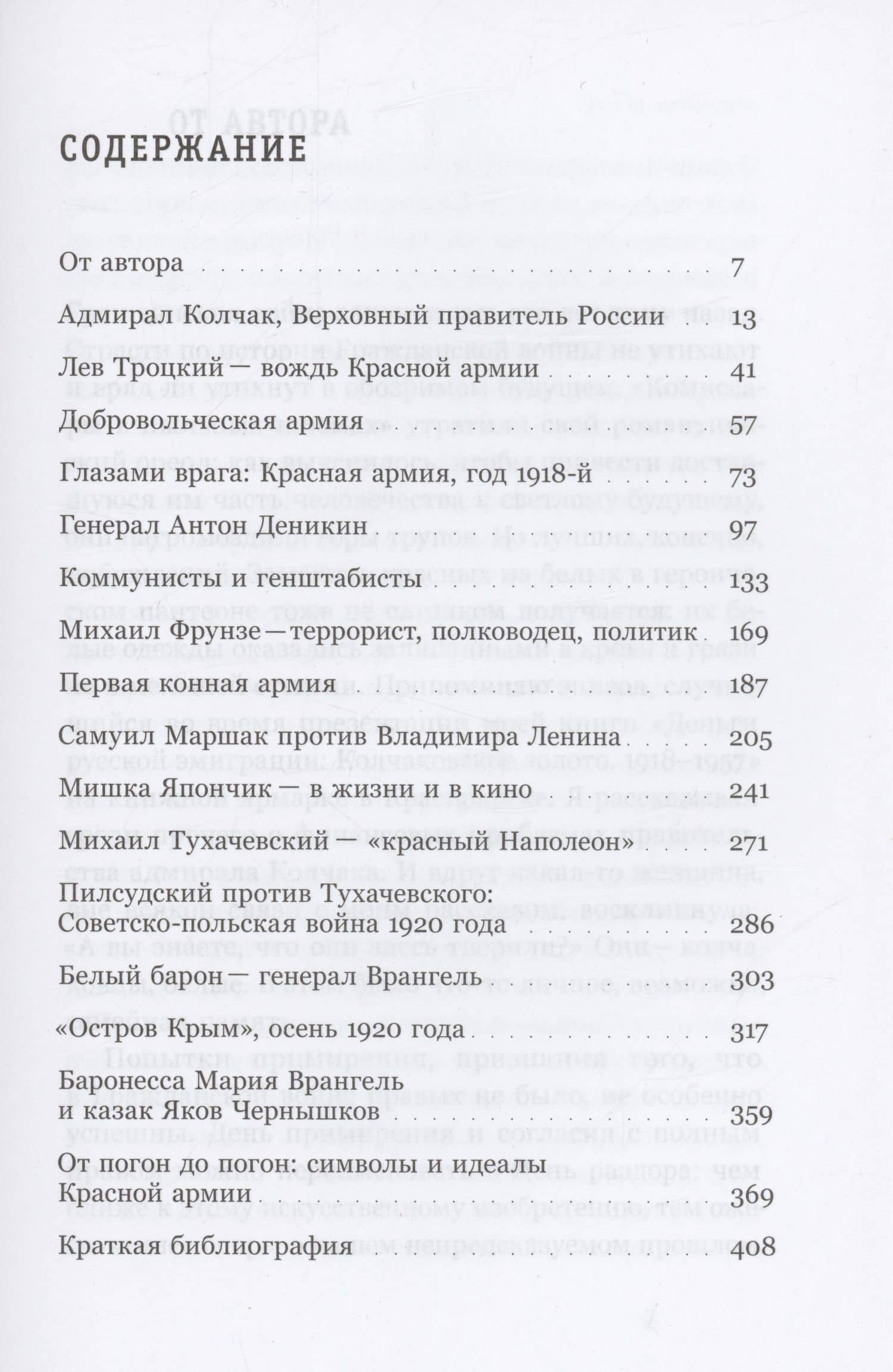 Красные и белые — Олег Витальевич Будницкий (2)