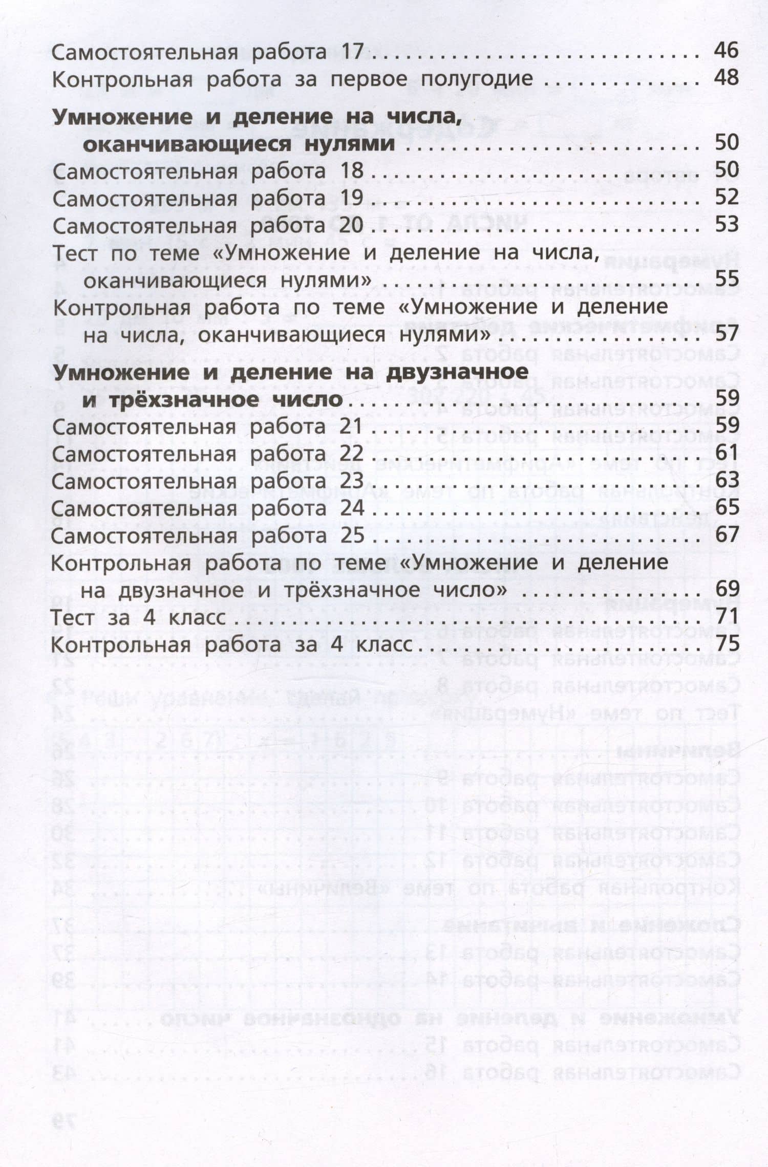 Самостоятельные и контрольные работы по математике. 4 класс. Рабочая тетрадь — Татьяна Николаевна Ситникова (3)