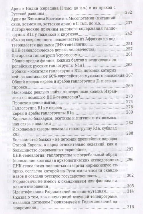 Практическая ДНК-генеалогия для всех — Анатолий Алексеевич Клесов (3)