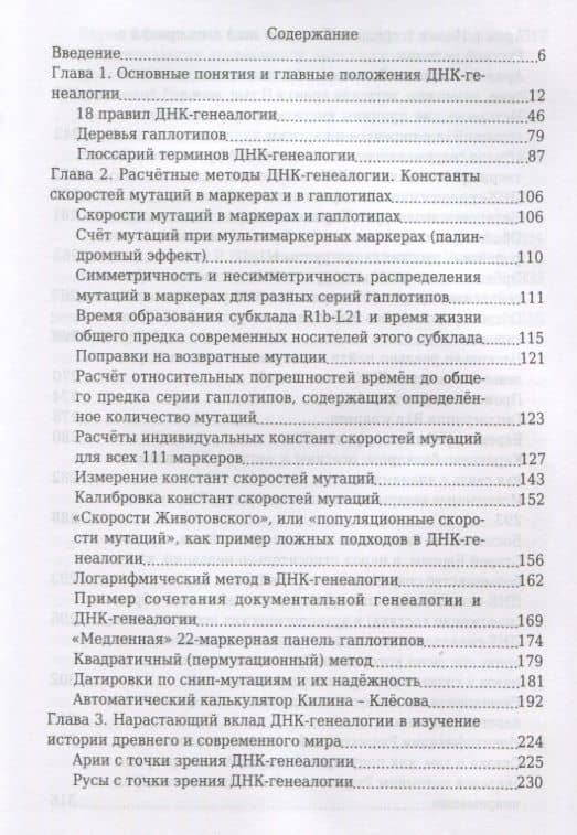 Практическая ДНК-генеалогия для всех — Анатолий Алексеевич Клесов (2)