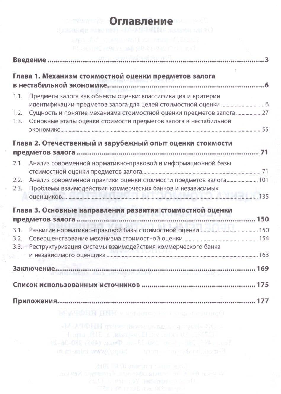 Оценка стоимости предметов залога в нестабильной экономике: проблемы и пути их решения — Марина Алексеевна Федотова (2)