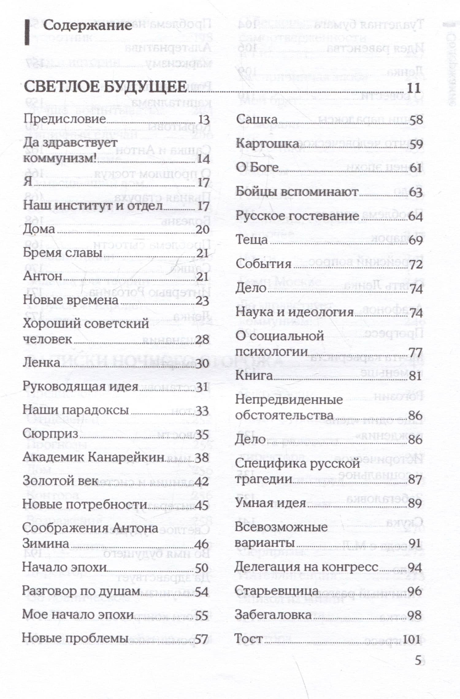 Светлое будущее. Записки ночного сторожа — Александр Александрович Зиновьев (3)