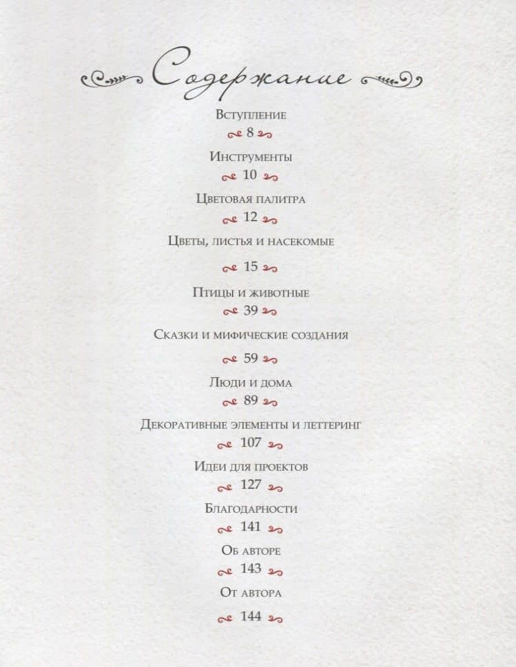 Воображая лес. Как свободно рисовать, вдохновляясь волшебством народного искусства — Динара Мирталипова (2)
