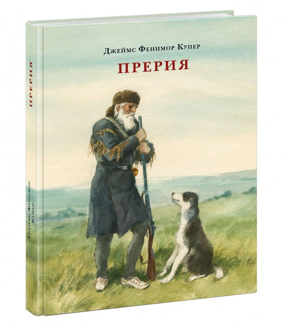 Прерия — Купер Джеймс Фенимор