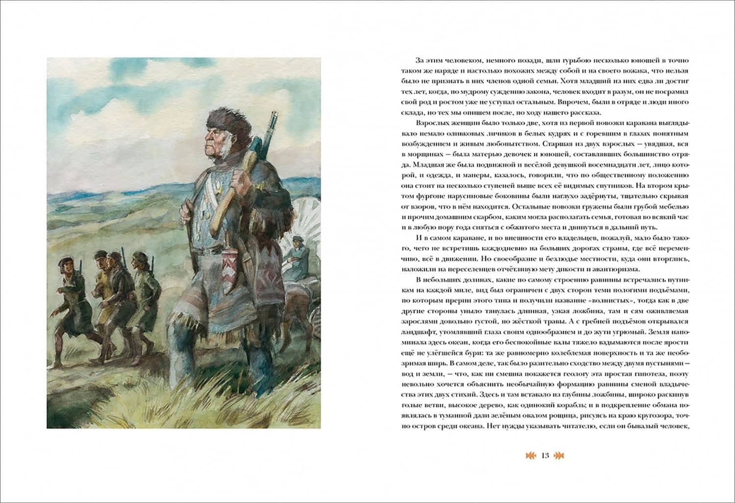 Прерия — Купер Джеймс Фенимор (2)