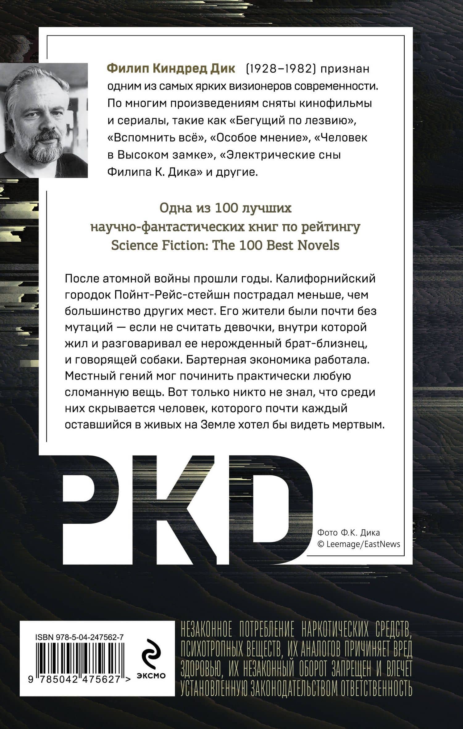 Доктор Смерть — Филип Киндред Дик (2)