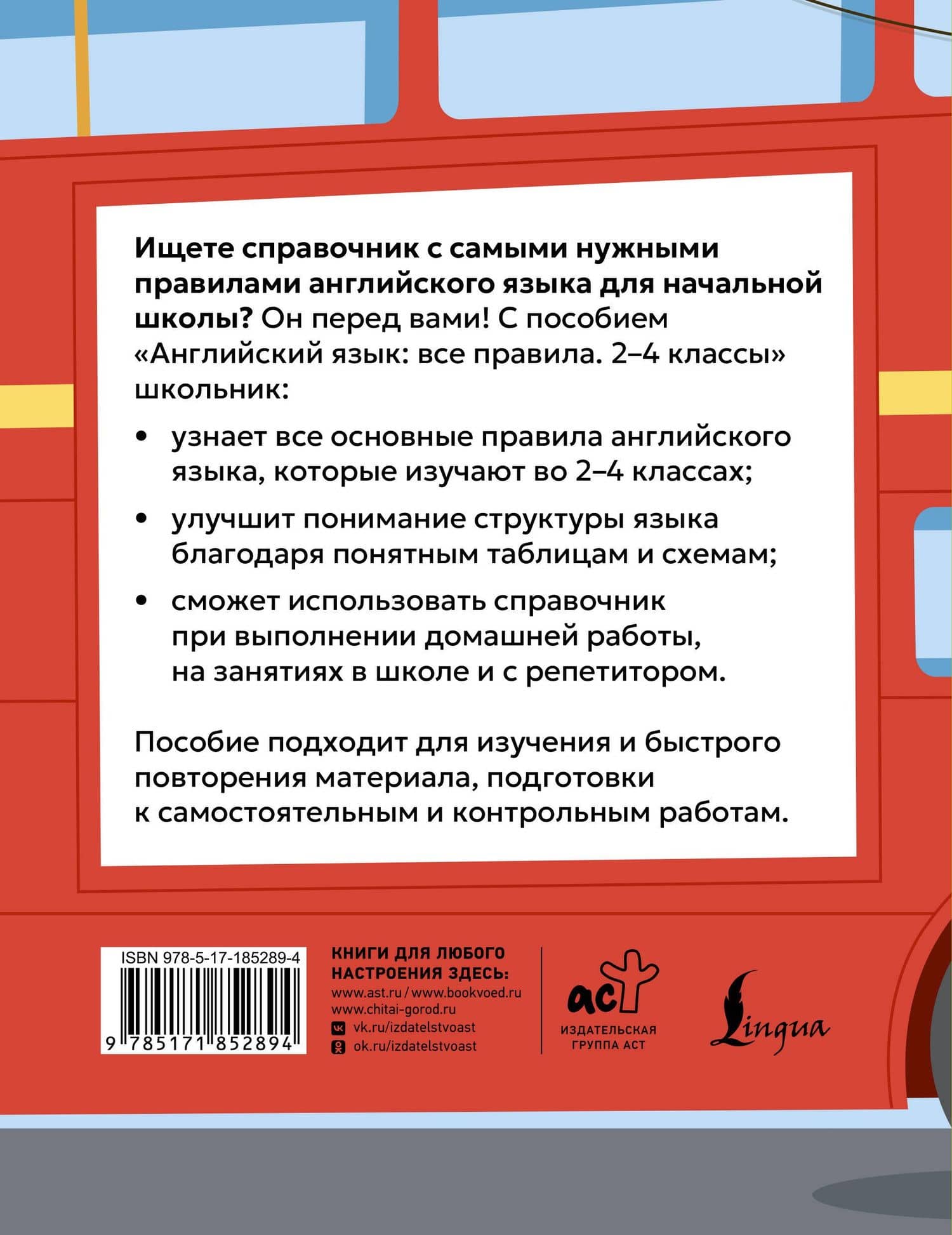 Английский язык: все правила. 2-4 классы — Сергей Александрович Матвеев (2)