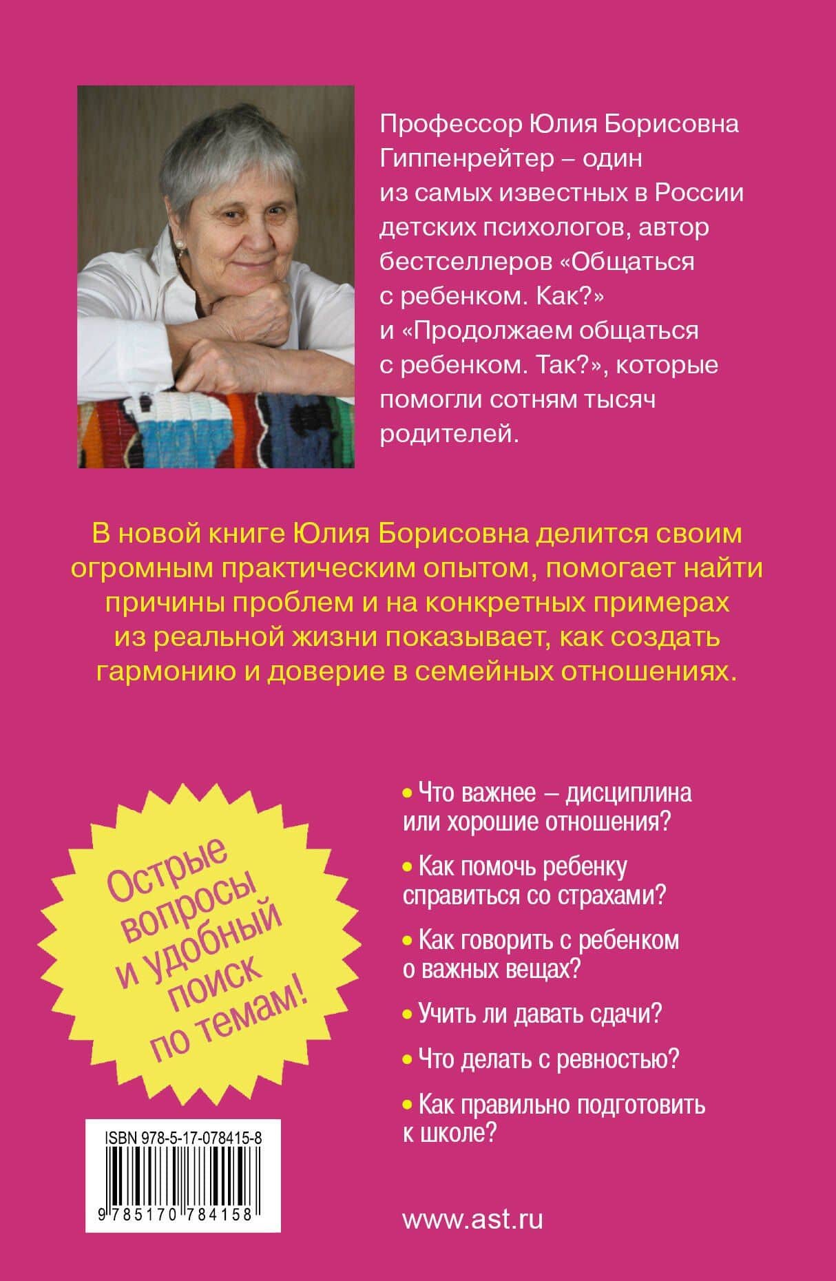Родителям: книга вопросов и ответов. Что делать, чтобы дети хотели учиться, умели дружить и росли самостоятельными — Юлия Борисовна Гиппенрейтер (2)