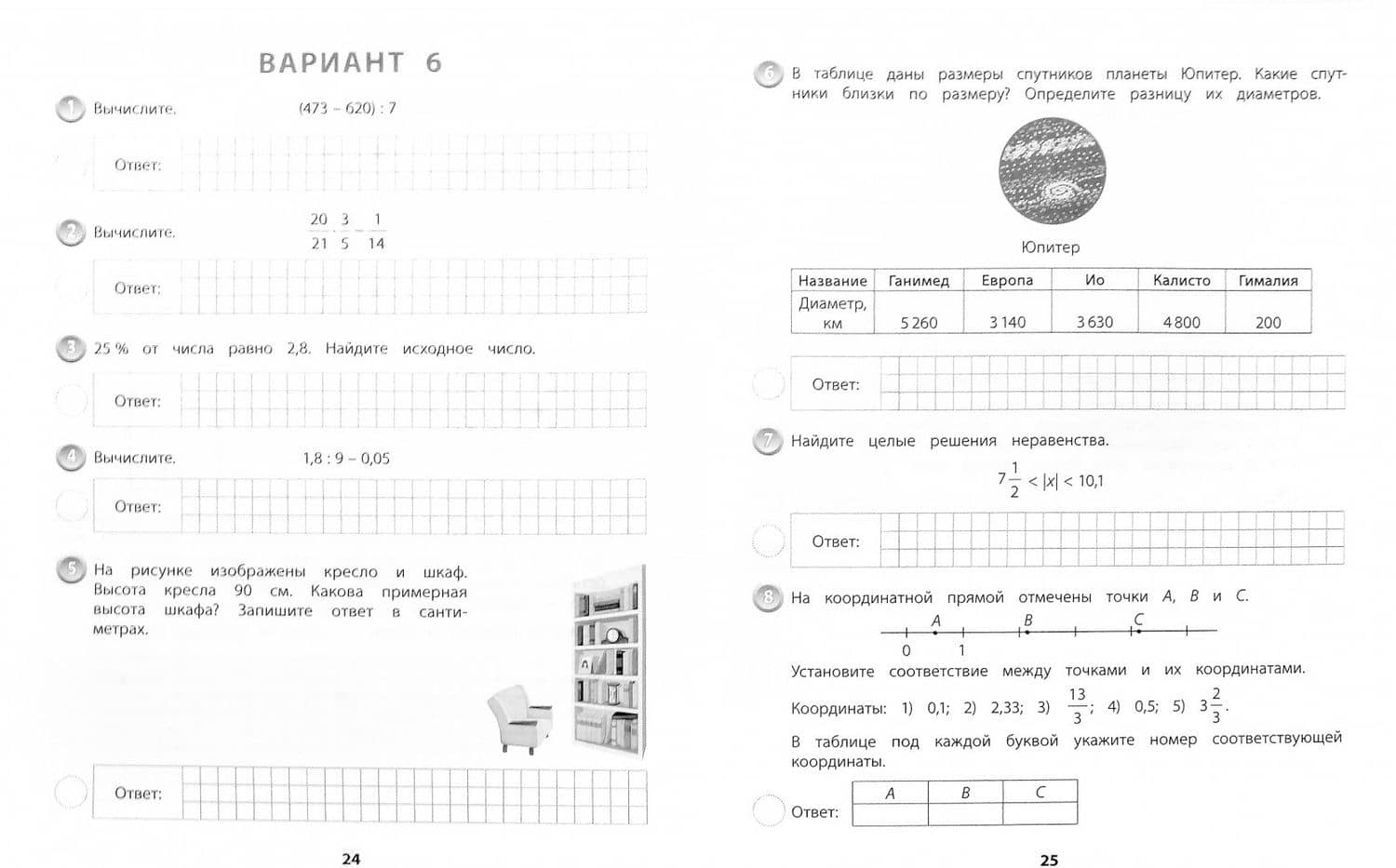 ВПР. Математика. 6 класс. Типовые задания. Тетрадь-практикум. ФГОС — Вера Михайловна Мартынова (2)