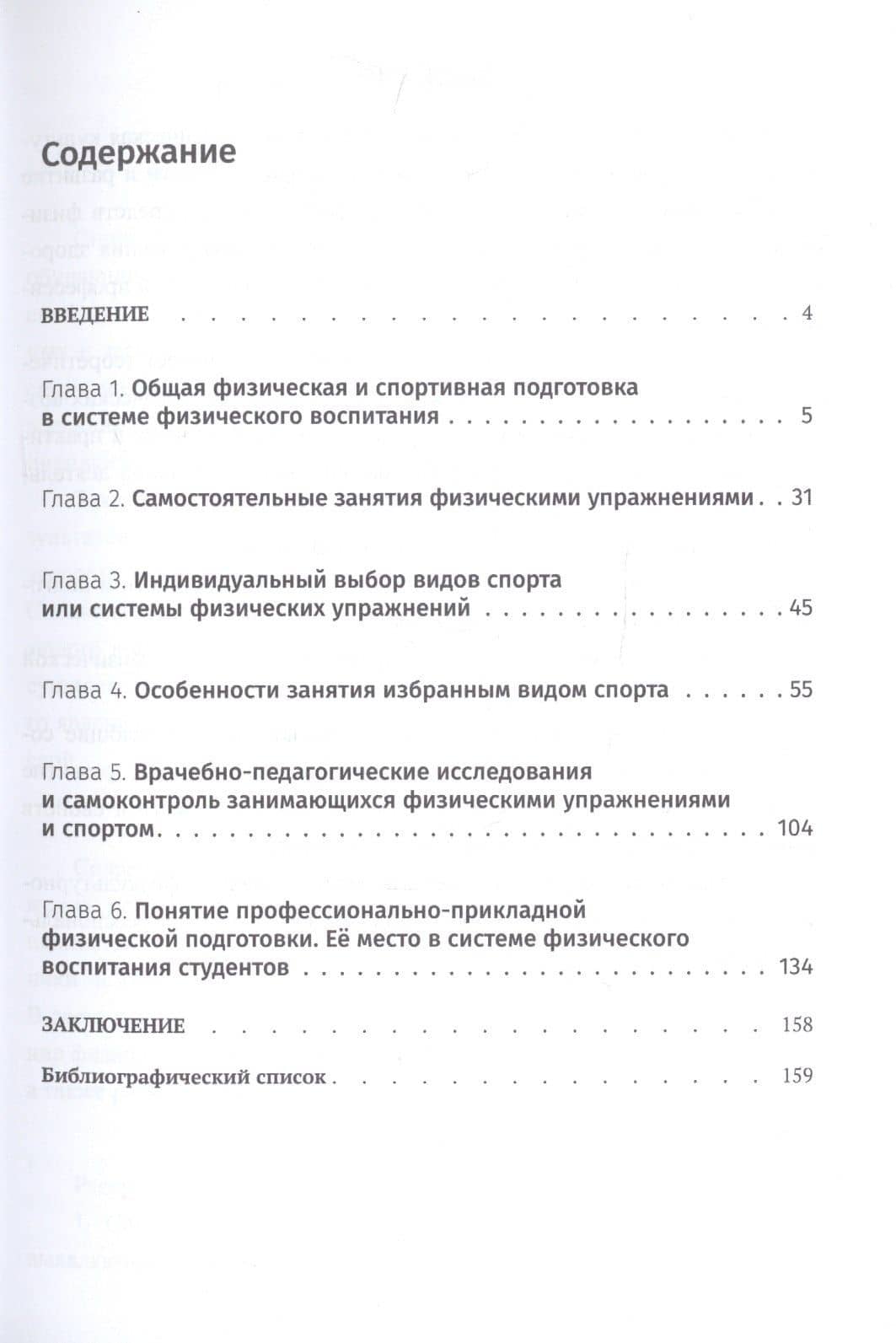Физическая культура: учебник — Алексей Алексеевич Гераськин (2)