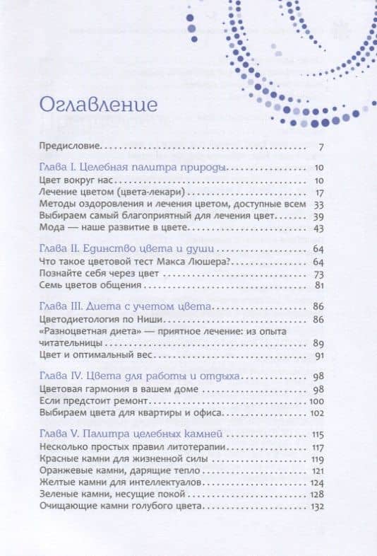 Веер цветовых возможностей вашей жизни. Цвет - помощник, лекарь, советчик — Елена Егорова (2)