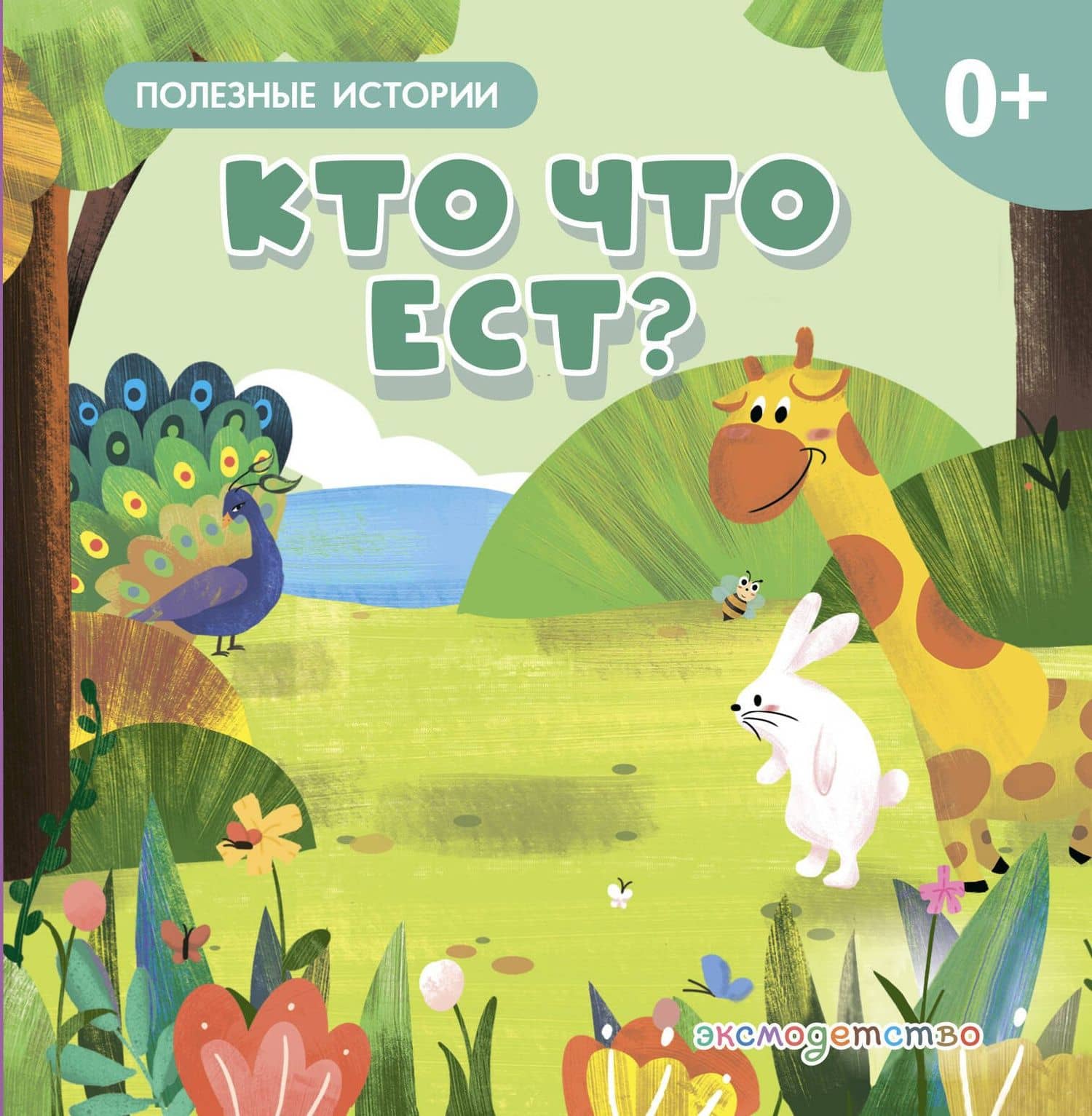 Кто что ест?