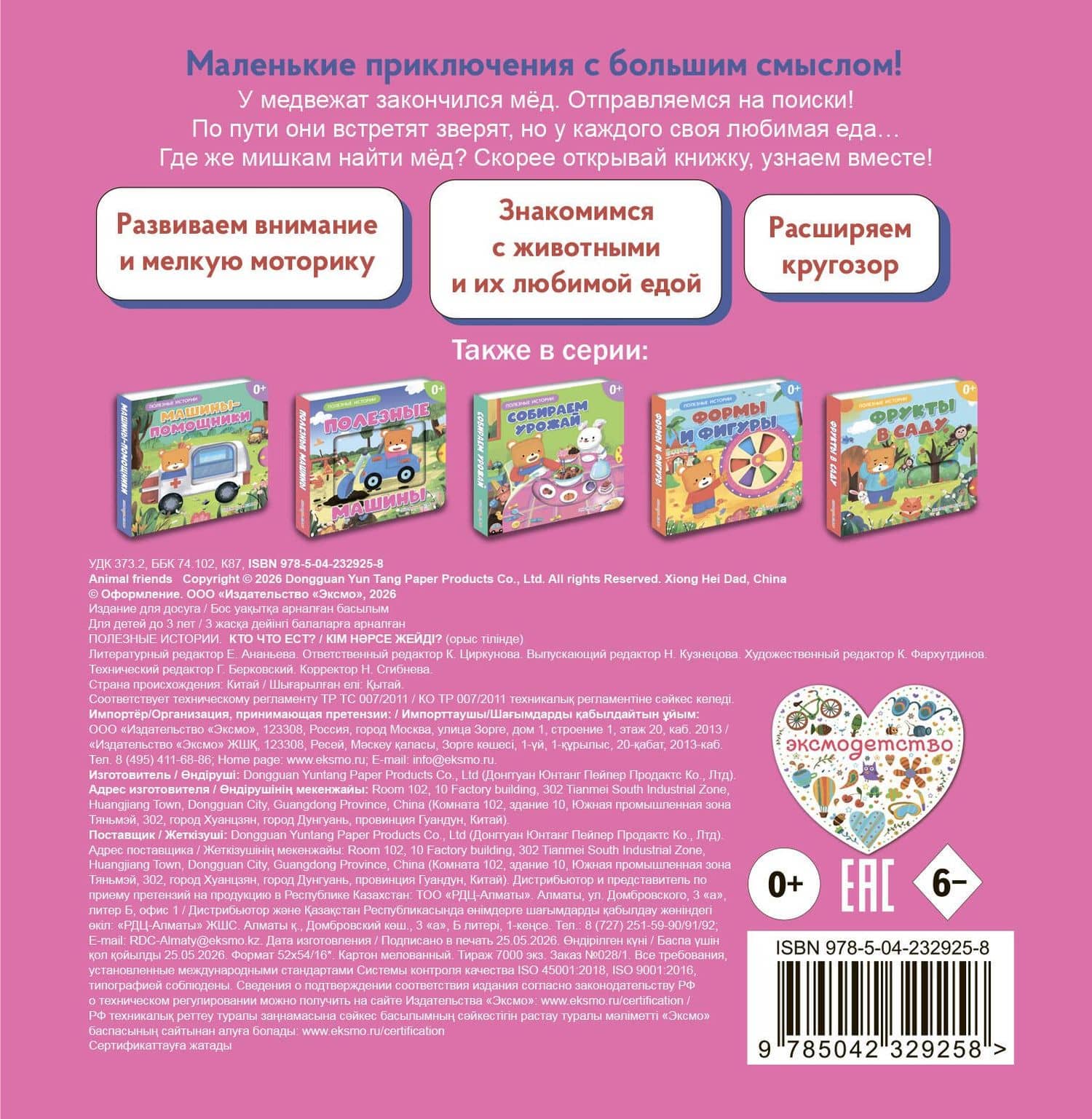 Кто что ест? (2)