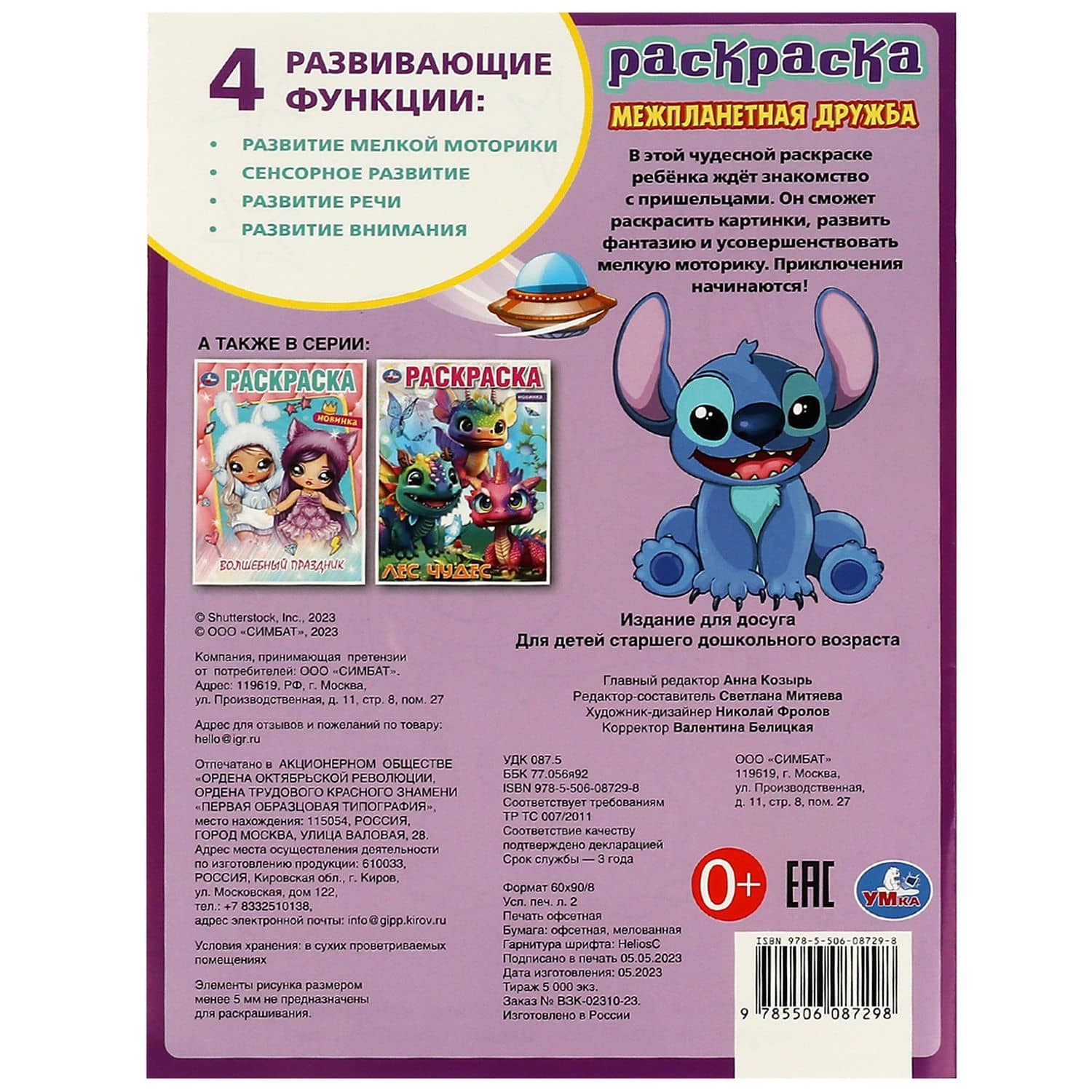 Раскраска. Межпланетная дружба (2)