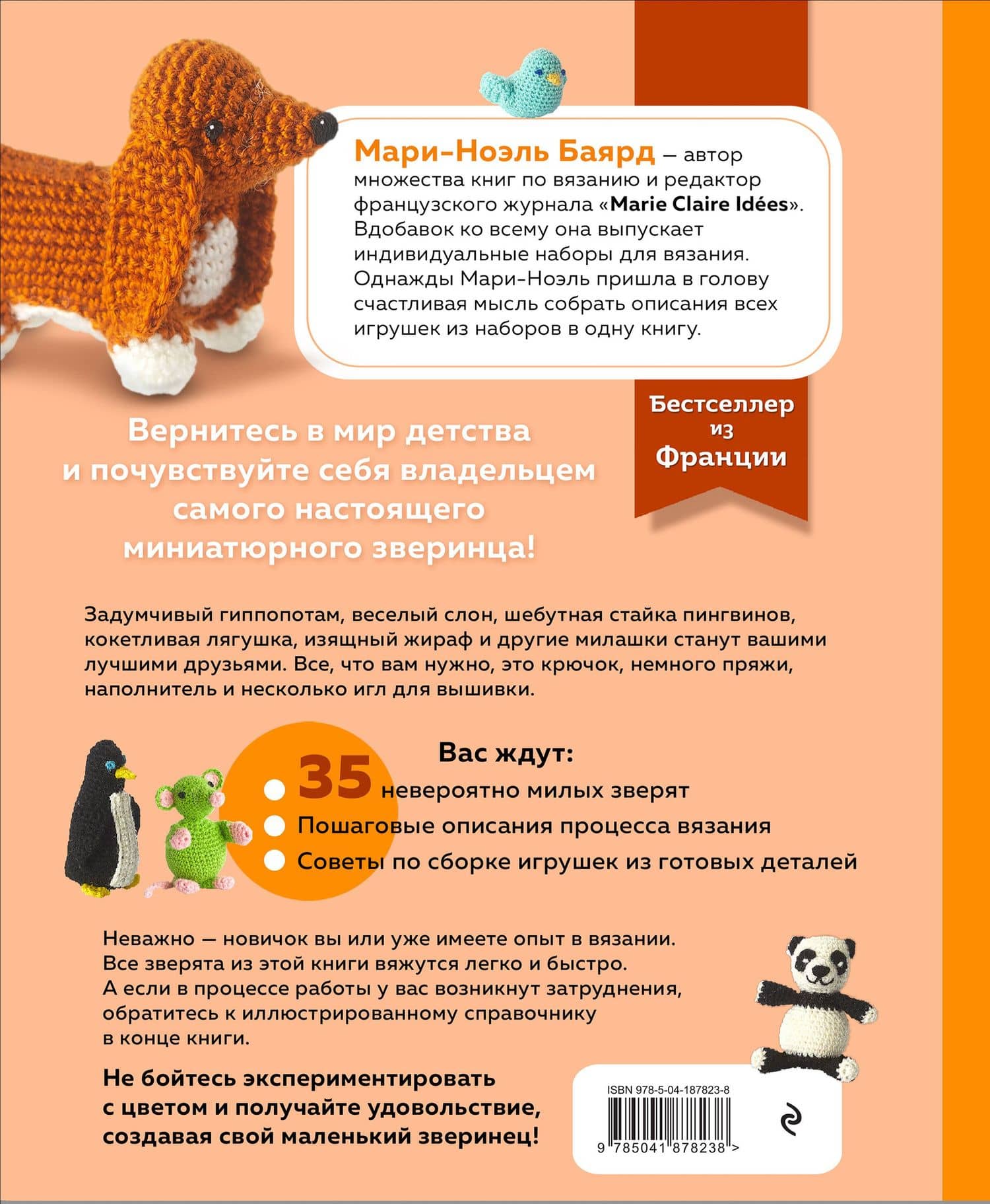 Такса-милашка и другие амигуруми. 35 проектов крючком — Мари-Ноэль Баярд (2)