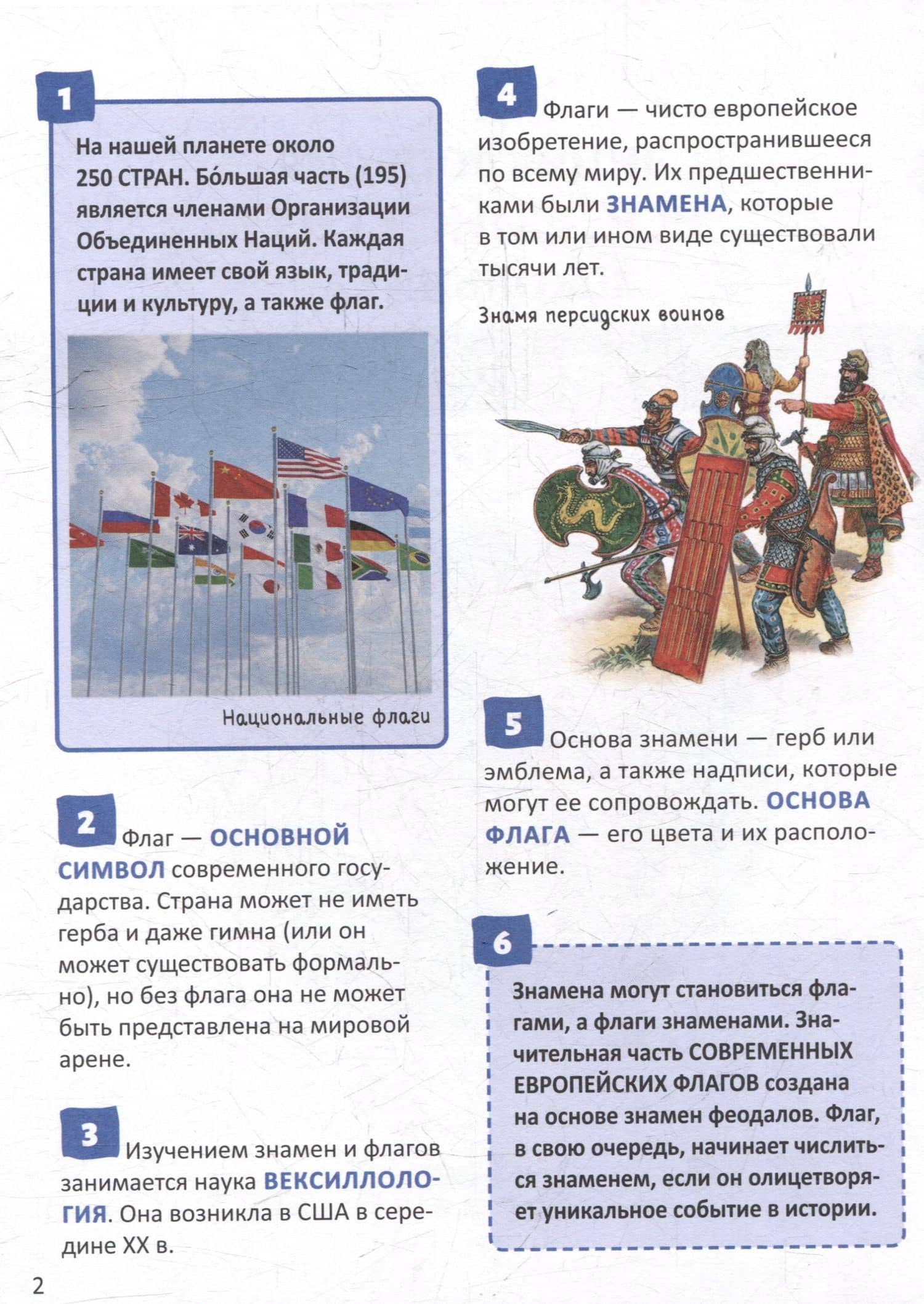 Энциклопедия российского школьника. Страны и флаги. 250 фактов — Василий Львович Мартынов (3)