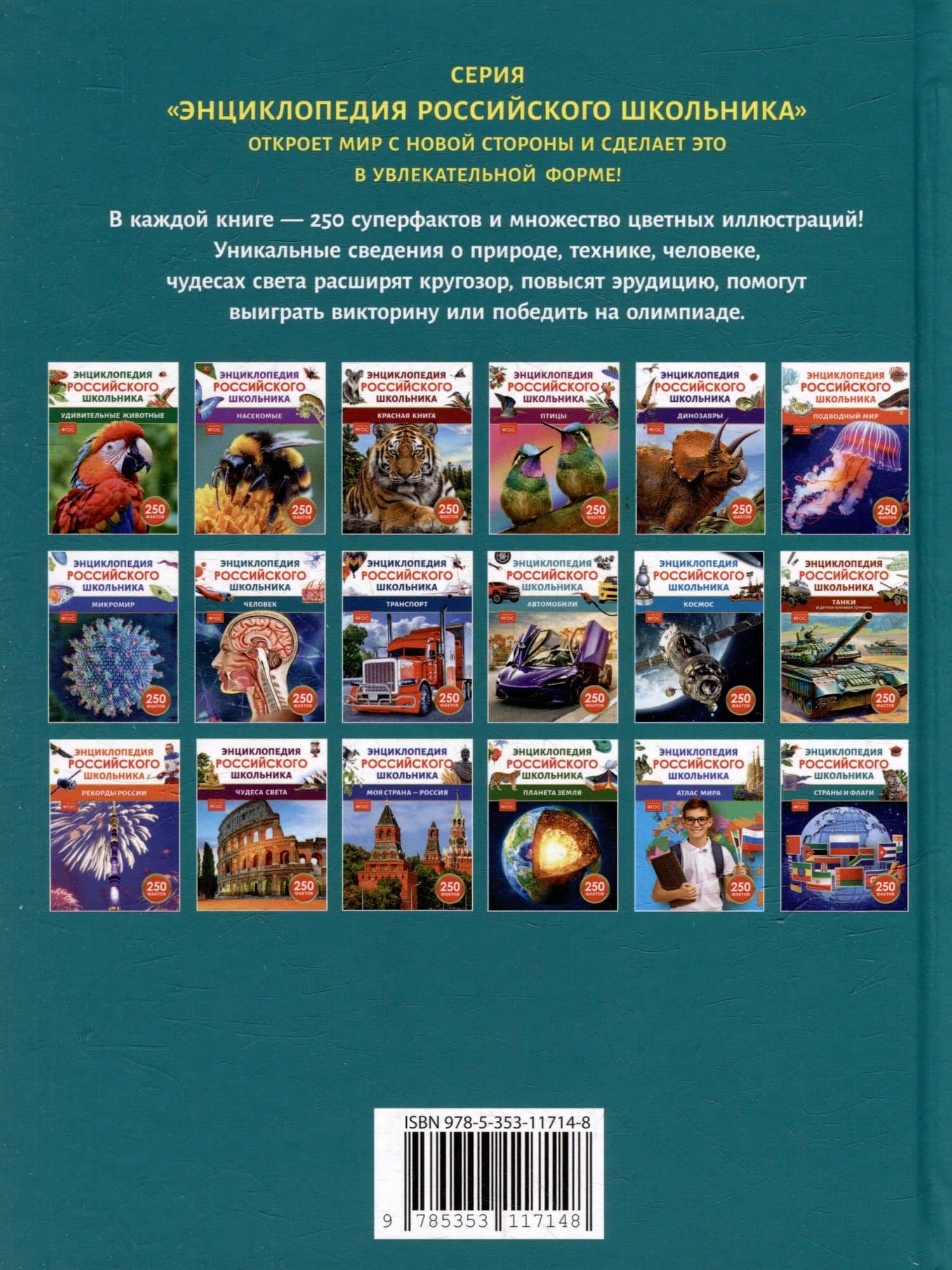 Энциклопедия российского школьника. Страны и флаги. 250 фактов — Василий Львович Мартынов (2)