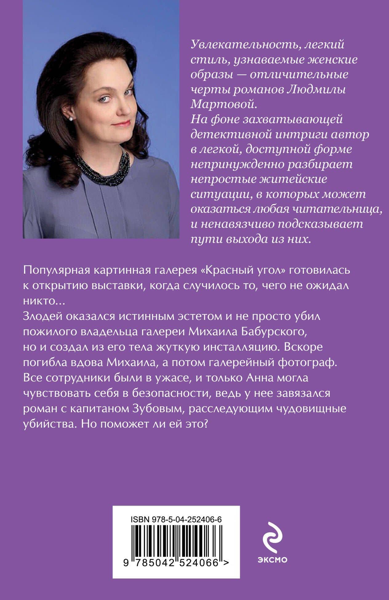 «Смерть» на языке цветов — Людмила Мартова (2)
